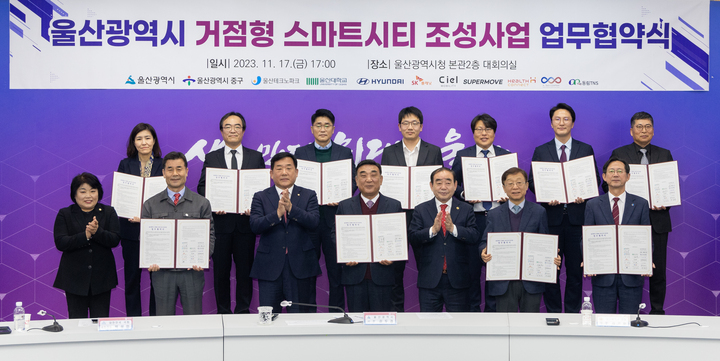 지난 17일 울산시청 대회의실에서 열린 '울산시 거점형 스마트시티 조성사업 업무 협약식'에서 김두겸 울산시장, 김기환 울산시의장, 박성민 국회의원, 김영길 울산 중구청장, 강혜순 울산 중구의장, 오연천 울산대학교 총장, 권수용 울산테크노파크 원장, 사업 참여 연합체(컨소시엄) 대표자들이 기념촬영을 하고 있다. 최지원 기자