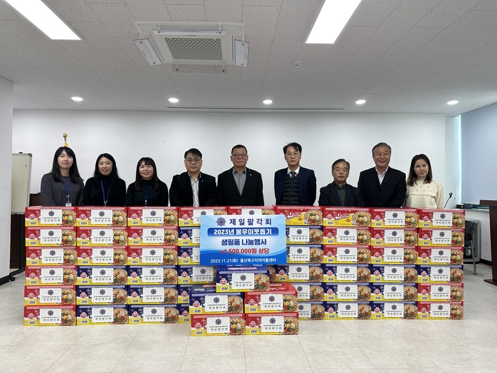 대한민국 팔각회 울산지구 제일팔각회(회장 전평태)는 21일 북구지역자활센터를 찾아 150만원 상당의 라면을 이웃돕기 성품으로 전달했다.
