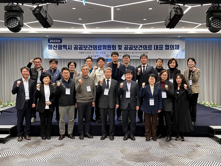 울산권역책임의료기관 울산대학교병원은 22일 오전 북구 머큐어 앰배서더 울산호텔에서 울산시 공공보건의료지원단과 공동으로 '2023년 울산시 공공보건의료위원회 및 공공보건의료 대표 협의체 회의'를 개최했다. 울산대병원 제공
