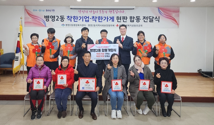 울산 중구 병영2동 행정복지센터(동장 김희근)가 29일 병영2동 행정복지센터 2층에서 '병영2동 착한기업·착한가게 현판 합동 전달식'을 열었다. 
