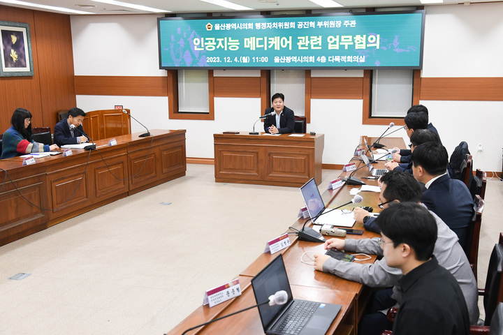 울산시의회 공진혁 의원은 4일 시의회 4층 다목적회의실에서 인공지능을 활용한 메디케어 서비스와 관련한 업무협의를 가졌다. 울산시의회 제공
