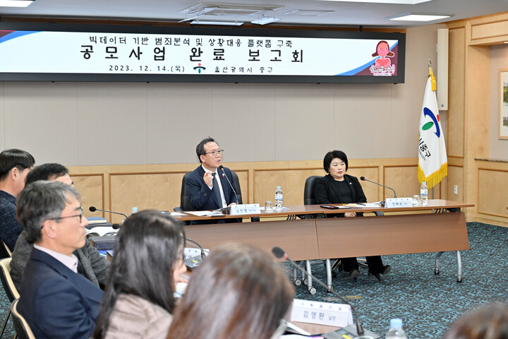 울산 중구는 14일 구청 중회의실에서 '빅데이터 기반 범죄분석 및 상황대응 플랫폼 구축 사업' 완료보고회를 개최했다. 울산 중구 제공
