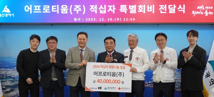 국내 최대 수소 생산·판매 전문기업인 어프로티움(대표 제임스 김)이 20일 복지 사각지대에 놓인 위기가정을 맞춤 지원하기 위한 성금 4,000만 원을 대한적십자사 울산광역시지사(회장 채종성)에 전달했다.
