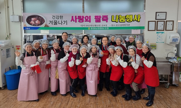 울산 중앙농협(조합장 이상문)은 22일 문수실버복지관에서 따뜻한 이웃사랑을 실천하고 지역사회와 희망을 나누고자 '동지팥죽 나눔 행사'를 가졌다.
