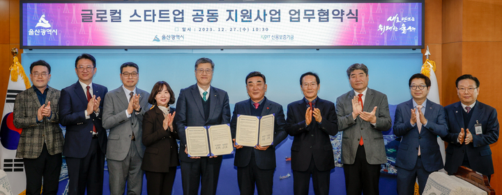 창업 생태계 활성화 및 지역 균형발전을 위한 '글로컬 스타트업 공동 지원사업 업무협약식'이 27일 울산시청 시장실에서 열린 가운데 김두겸 울산시장, 최원목 신용보증기금 이사장 등이 협약서에 서명 후 기념촬영을 하고 있다. 이수화 기자
