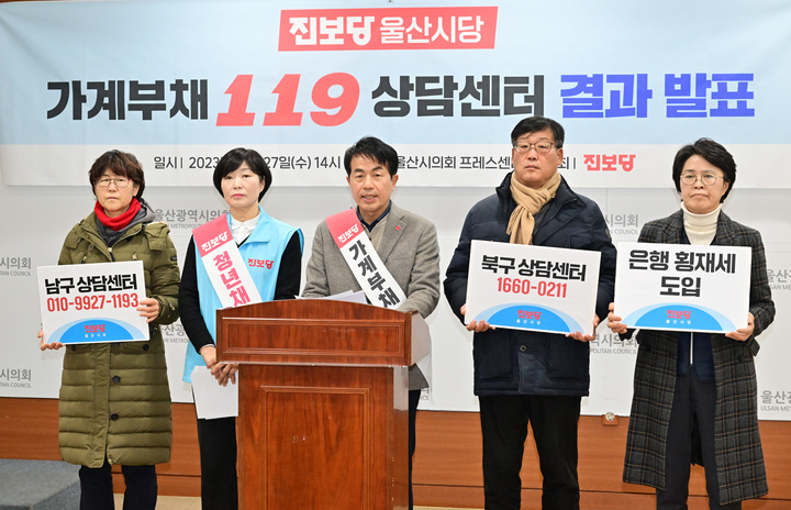 진보당 울산시당이 27일 울산시의회 프레스센터에서 기자회견을 하고 있다.