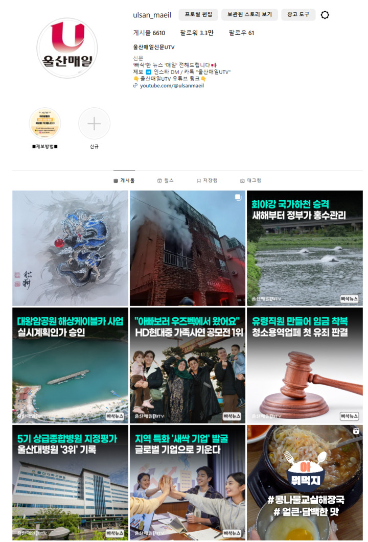 울산매일신문UTV 인스타그램.
