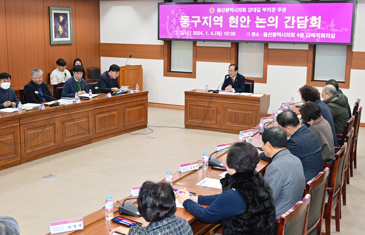 울산시의회 강대길 부의장이 4일 시의회 다목적회의실에서 동구 주민자치위원장, 시 교통기획과, 버스택시과 관계자 등이 참석한 가운데 동구지역 현안 논의 간담회를 열었다. 울산시의회 제공
