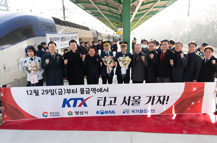 지난달 29일 오전 양산시 물금역에서 진행된 KTX 신규 정차 기념행사 모습.
