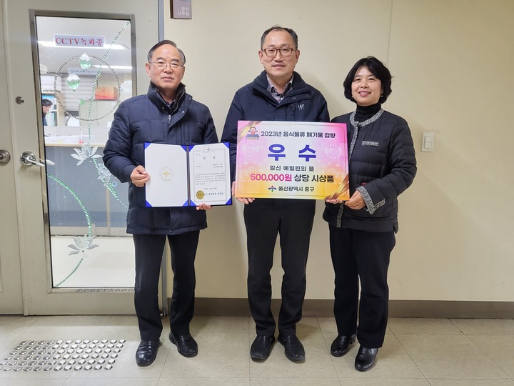 울산 중구는 2023년 음식물쓰레기 감량 우수 공동주택 12곳을 선정해 상장 및 현판을 전달했다.
