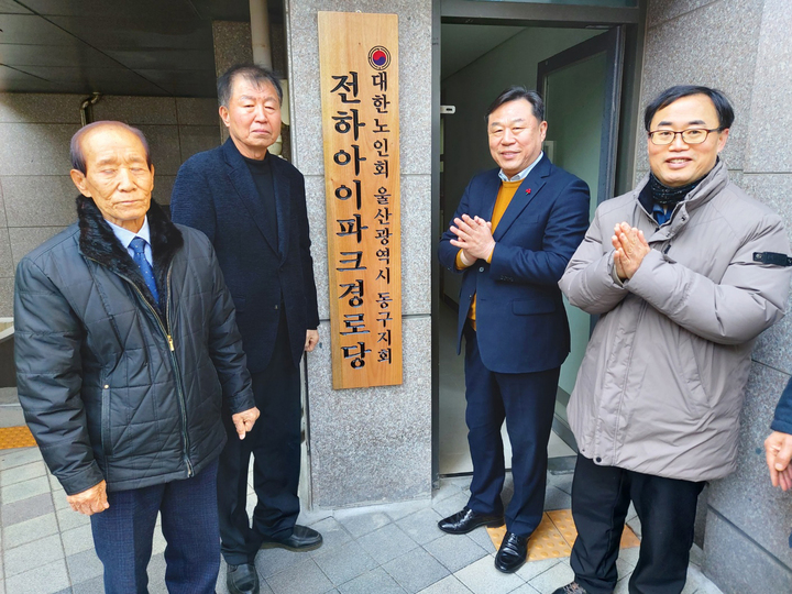 김종훈 동구청장은 지난 12일 전하아이파크경로당(회장 이근칠) 개소식에 참석해 시설이용 어르신을 대상으로 인사말을 하고 기념 촬영을 했다.
