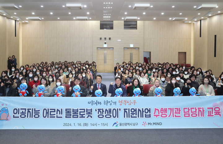 서동욱 울산 남구청장이 16일 남구청 대강당에서 열린 '인공지능 어르신 돌봄로봇 '장생이' 지원사업 수행기관 담당자 교육'에서 생활지원사들을 격려한 뒤 기념촬영을 하고 있다.
