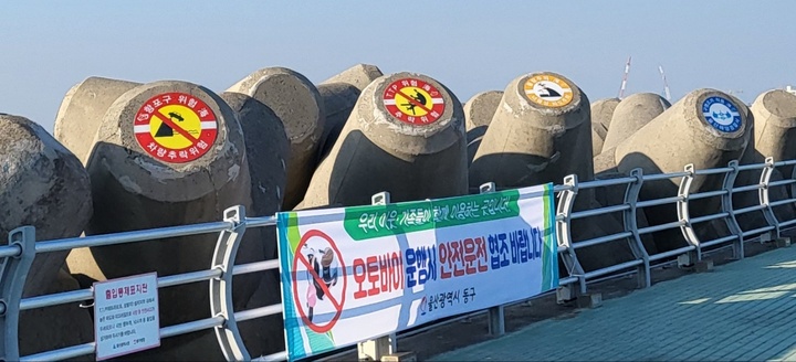 울산 동구 방어진항의 테트라포드에는 추락위험주의 표지판이 새겨져 있다.
