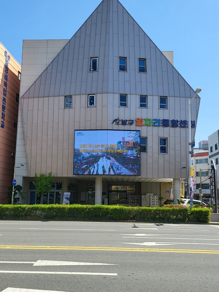울산 남구 일자리종합센터 전경. 울산 남구 제공
