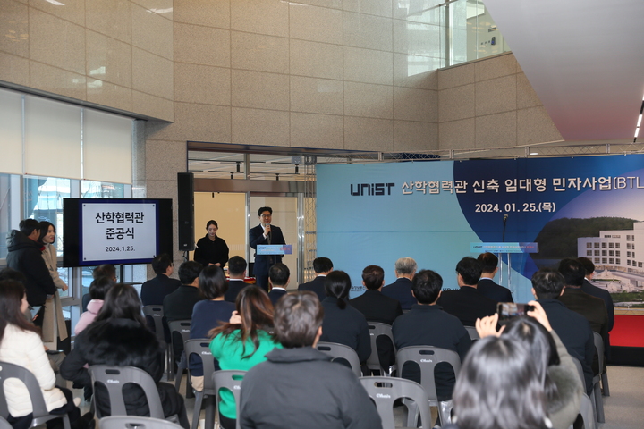 UNIST 산학협력관 준공식이 25일 산학협력관 1층 로비에서 열렸다. UNIST 제공 

