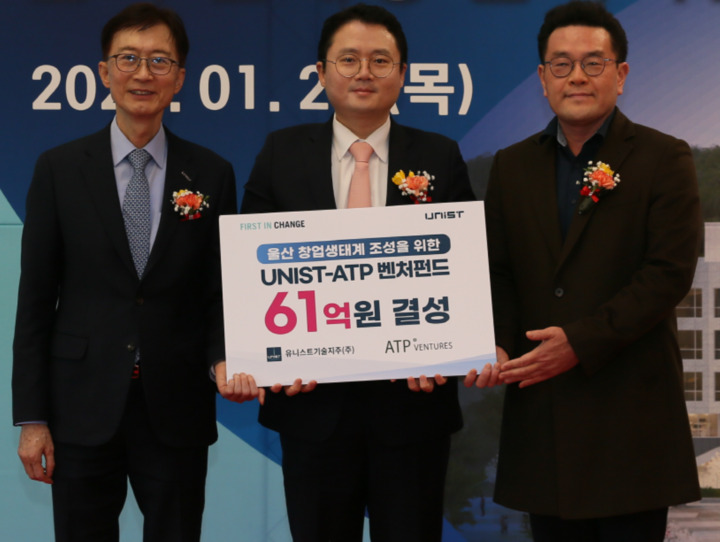 UNIST기술지주와 에이티피벤처스가 공동 운영하는 'UNIST-에이티피창업벤처투자펀드' 2호 결성식이 지난 25일 열렸다.
