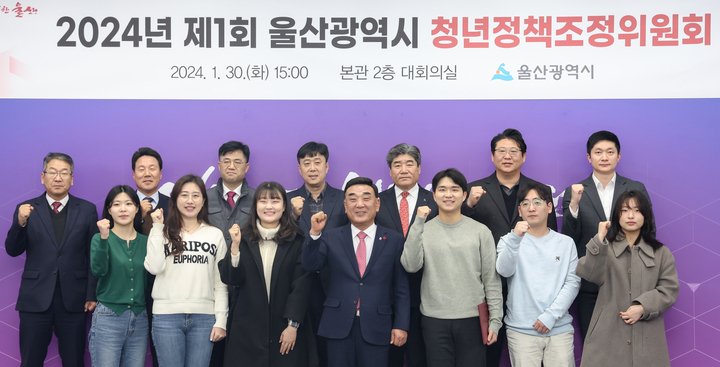 2024년 제1회 울산광역시 청년정책조정위원회가 열린 30일 울산시청 대회의실에서 위원장인 김두겸 울산시장을 비롯한 위원들이 기념촬영을 하고 있다. 이수화 기자
