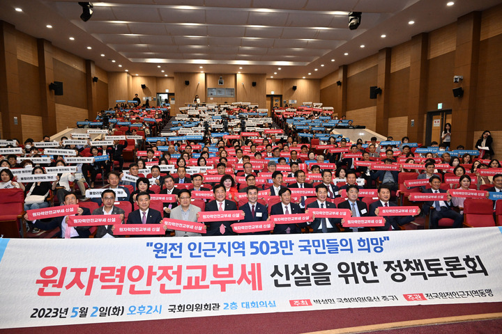 국회정책토론회에 참가한 전국원전인근지역동맹 행정협의회 회원들이 원전안전교부세 신설을 요구하고 있다.
