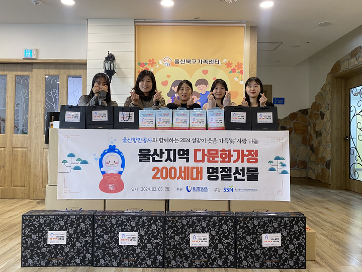 울산항만공사(사장 김재균)는 5일 울산광역시사회복지협의회(회장 문재철)를 통해 5개 구군 가족센터 저소득 다문화 200세대에 2,000만원 상당의 홍삼스틱 및 해조류선물세트를 전달했다고 밝혔다.
