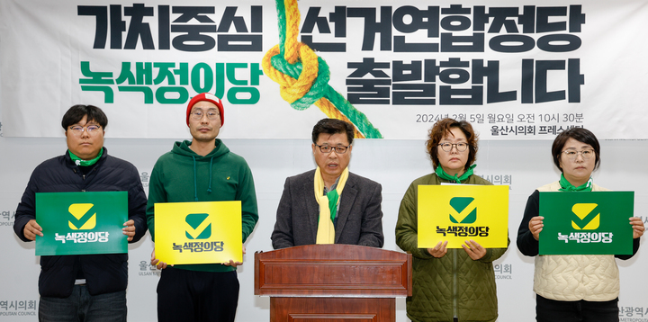 정의당과 녹색당이 연합한 녹색정의당 울산시당이 5일 울산시의회 프레스센터에서 선거연합정당 출범을 알리는 기자회견을 열었다. 이수화 기자