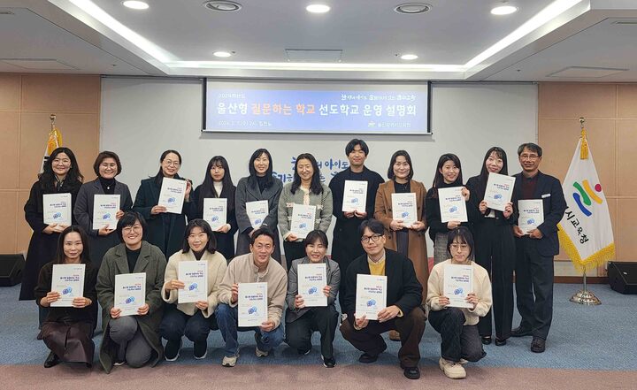 울산교육청은 지난 7일 '질문이 있는 수업' 선도학교 4개 초등학교 대표교사 20명을 대상으로 운영 설명회를 열었다. 울산교육청 제공 
