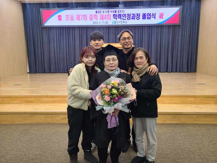 울산시민학교는 지난 17일 제4회 학력인정과정 졸업식을 열었다. 울산시민학교에서 초등과정 학력을 인정받은 안병일(89) 어르신이 가족들과 함께 기념 사진을 촬영했다. 울산교육청 제공