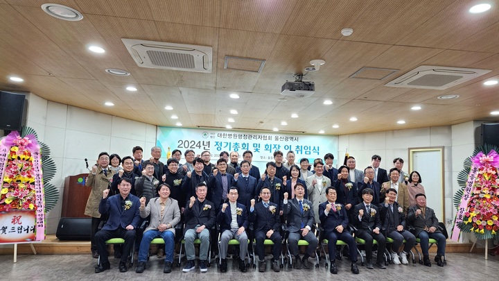 대한병원행정관리자협회 울산시회 정기총회 및 회장 이취임식