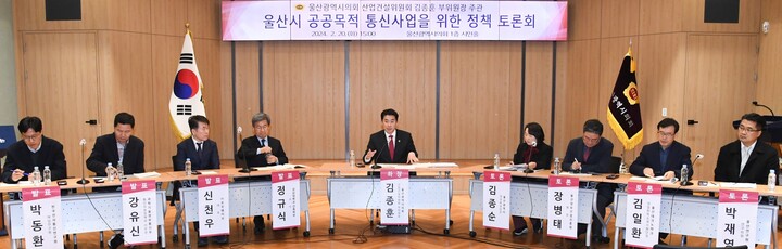 울산시의회 김종훈 의원은 20일 시의회 1층 시민홀에서 발표자, 토론자 관련 부서 공무원 등 70여명이 참석한 가운데 울산시 공공목적 통신사업을 위한 정책토론회를 개최했다. 울산시의회 제공
