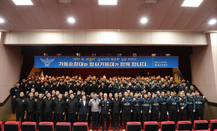 지난 20일 출범한 울산경찰청 기동순찰대와 형사기동대. 울산매일 포토뱅크
