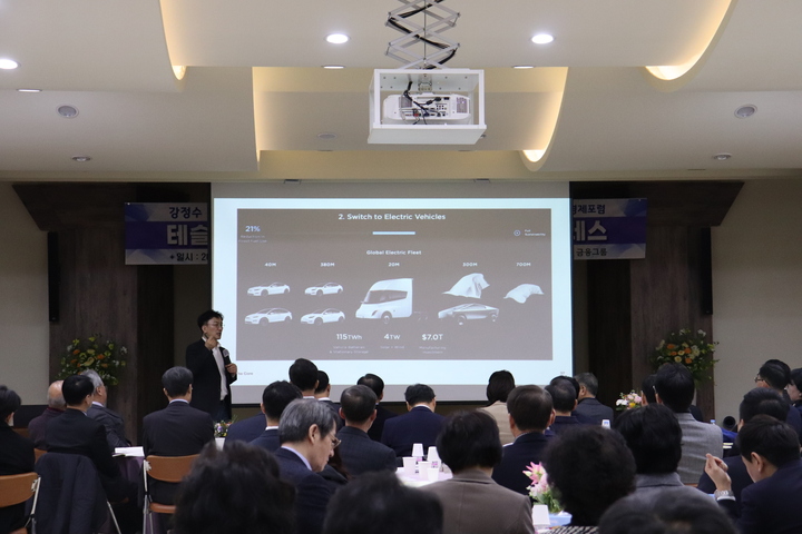 양산상의, 테슬라의 놀라운 혁신, 기가프레스를 주제로 CEO 조찬 세미나를 개최하고 있다.
