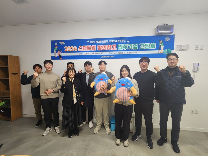 울산 남구는 스타트업 생태계의 지속적인 성장과 협업방안을 모색하기 위해 '2024 스타트업 창의차고 입주기업 상반기 간담회'를 개최했다고 28일 밝혔다.
