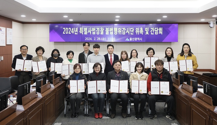 2024년 특별사법경찰 불법행위감시단 위촉 및 간담회가 28일 울산시청 1별관 회의실에서 열린 가운데 박순철 시민안전실장이 위촉장을 수여하고 기념촬영을 하고 있다. 울산시 제공
