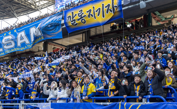 지난 1일 울산 문수경기장에서 열린 '하나은행 K리그1 2024' 울산 HD와 포항 스틸러스의 개막 경기가 진행된 가운데 울산 서포터즈들이 경기에서 승리 후 기뻐하고 있다. 최지원 기자
