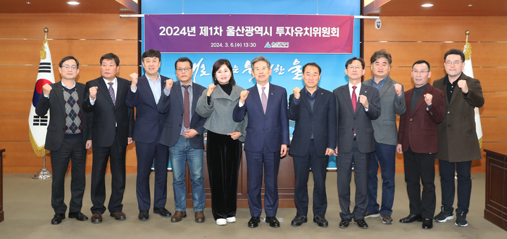 울산시는 6일 울산시청 상황실에서 안효대 울산시 경제부시장 주재로 위원 및 관계자들이 참석한 가운데 '2024년 제1회 울산광역시 투자유치위원회'를 가졌다. 울산시 제공
