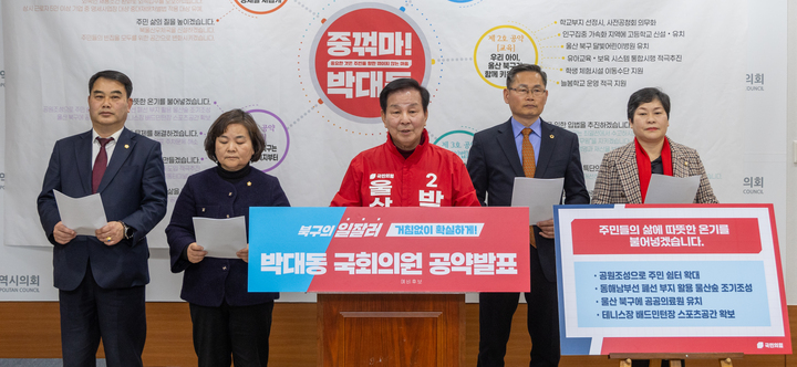 국민의힘 울산 북구 박대동 예비후보가 13일 울산시의회 프레스센터에서 공약발표 기자회견을 하고 있다.
