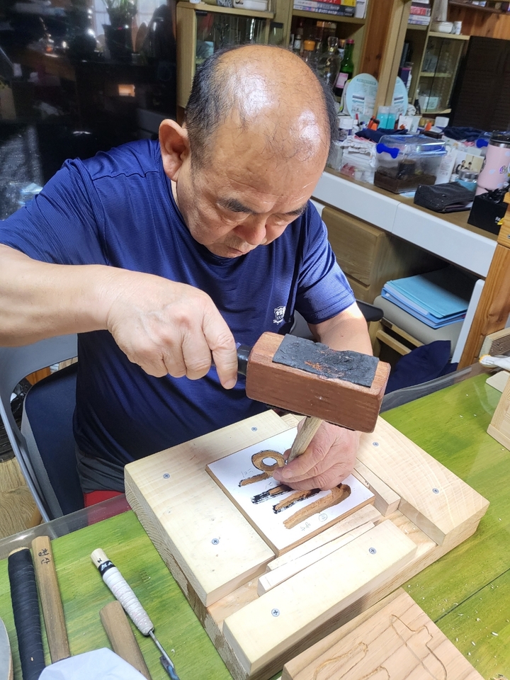 남편 원문수(62) 씨는 회사에 다니며 주변 동료들이 만든 공방에서 서각을 취미로 배우기 시작해 10년 넘게 꾸준히 작품 활동을 해오고 있다
