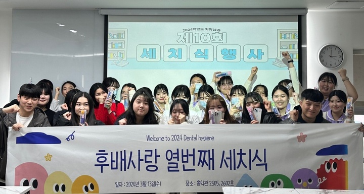 춘해보건대학교 치위생과(학과장 황수현, 고효진)는 지난 13일 이화관 소강당에서 신입생 전공 길라잡이 프로그램으로 '제 10회 후배사랑 세치(齒)식' 행사를 진행했다. 
