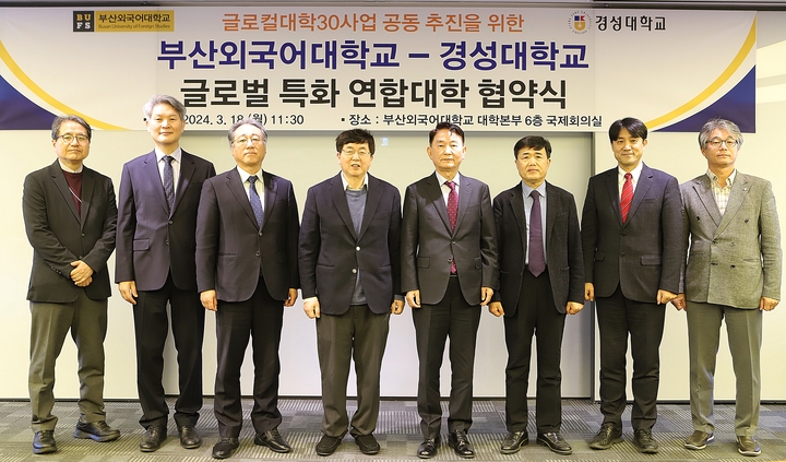 부산외대-경성대 글로벌 특화 연합대학 협약식 기념촬영 모습(왼쪽 네 번째 부산외대 장순흥 총장, 다섯 번째 경성대 이종근 총장).
