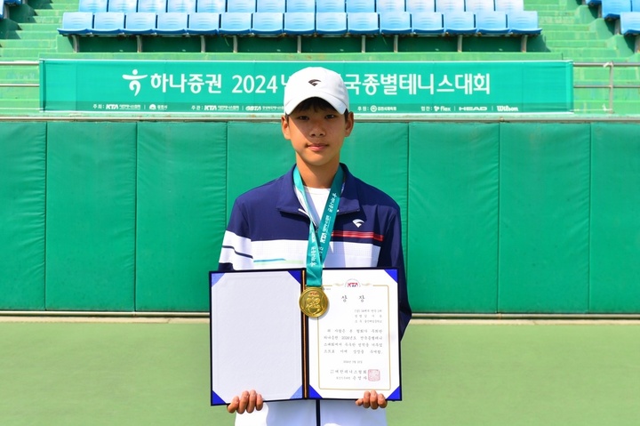 울산 테니스 신동 김시윤(제일중·1)은 지난 22일 경북 김천종합스포츠타운 테니스장에서 열린 하나증권 2024년도 전국종별테니스대회에서 14세부 남자단식 우승을 차지했다. 제일중 제공
