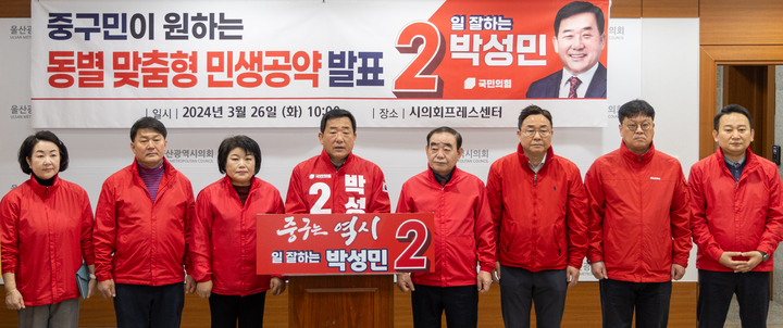 박성민 국민의힘 중구 후보는 26일 울산시의회 프레스센터에서 기자회견을 열고 공약 발표를 하고 있다. 최지원 기자
