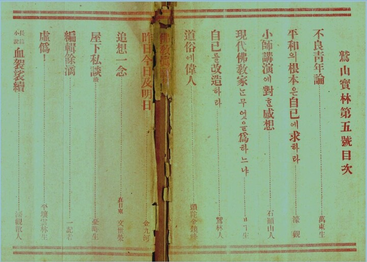 1920년 사찰 첫 불교잡지 제 5호 목차=통도사

