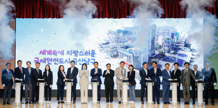 울산 남구는 16일 울산 남구청 대강당에서 '국제안전도시 재공인 선포식'을 개최한 가운데 서동욱 울산 남구청장, 이정훈 남구의회 의장, 조준필 국제안전도시 공인센터 부의장, 배정이 인제대 국제안전도시연구소장을 비롯한 관계자 등이 공인 선포 버튼터치를 하고 있다. 이수화 기자
