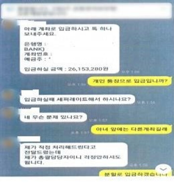 A씨 등이 SNS를 통해 피해자에게 보낸 입금 요구 메시지.