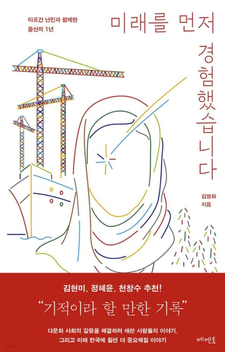 미래를 먼저 경험했습니다(메멘토)
