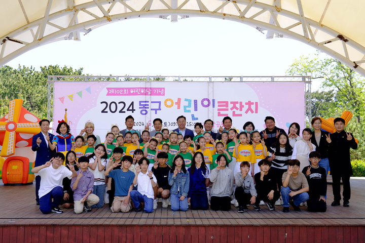 울산 동구는 4일 대왕암공원 잔디광장에서 '동구 어린이날 큰잔치' 행사를 열었다. 동구 제공 
