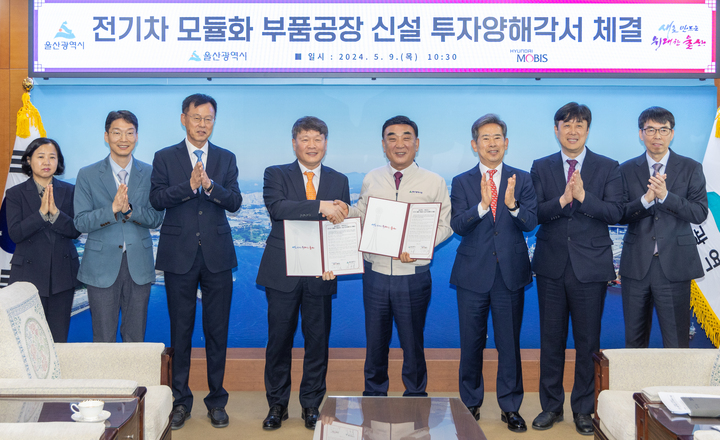 현대모비스 전기차 모듈화 부품공장 신설 투자양해각서 체결식이 9일 울산시청 시장실에서 개최된 가운데 김두겸 울산시장, 이규석 현대모비스 대표이사가 협약을 체결한 뒤 참석자와 기념촬영을 하고 있다. 최지원 기자
