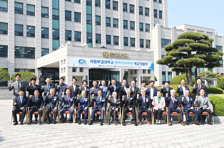 국립부경대 창학 100주년 개교기념식 참석자 대학본부 앞 기념촬영 모습(앞줄 오른쪽 여섯 번째 장영수 총장).
