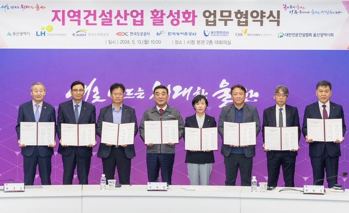 '지역건설산업 활성화 업무협약식'이 열린 13일 울산시청 대회의실에서 김두겸 울산시장, 최희숙 한국토지주택공사 부산울산지역본부장, 황선민 한국수자원공사 울산권지사, 조희수 한국도로공사 울산지사장, 손흥모 한국농어촌공사 울산지사장, 이형락 울산항만공사 경영본부장, 장홍수 대한건설협회 울산시회장, 조현철 대한전문건설협회 울산시회장이 협약을 체결한 뒤 기념촬영을 하고 있다. 최지원 기자
