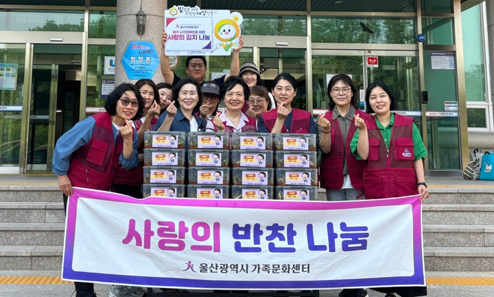 울산광역시 가족문화센터(센터장 허근예)는 가정의 달을 맞아 23일 울산광역시 가족문화센터 자원봉사 모니터링단(회장 이을선)과 열무김치를 만들어 울산광역시 시각장애인복지관에 전달했다.
