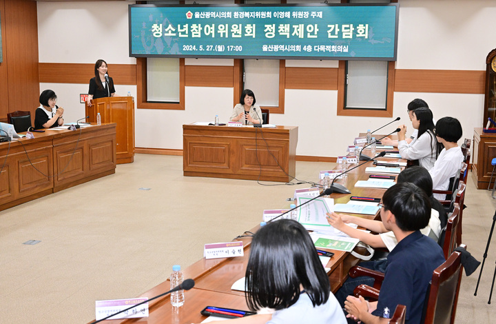 울산시의회 이영해 환경복지위원장이 27일 시의회 다목적회의실에서 울산시 청소년참여위원회 위원, 청소년활동진흥센터 관계자 등이 참석한 가운데 간담회를 열었다. 울산시의회 제공
